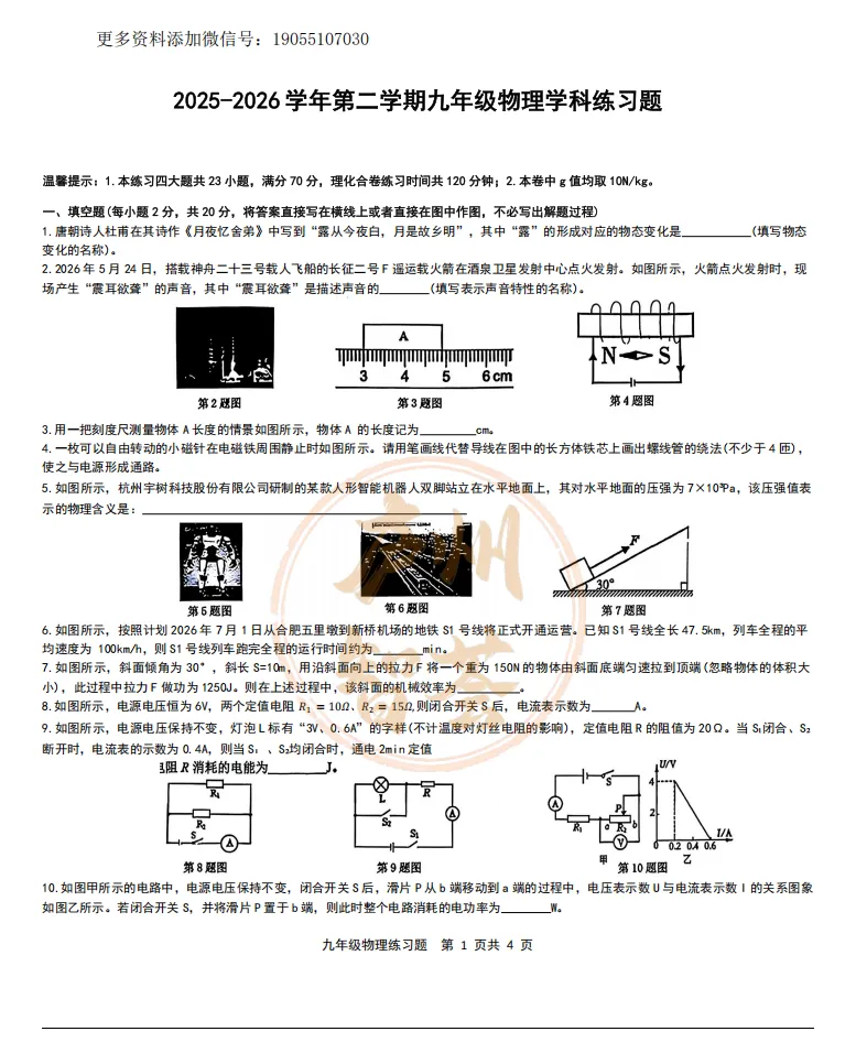 2026年合肥市包河区三模全科试卷答案汇总 第4张