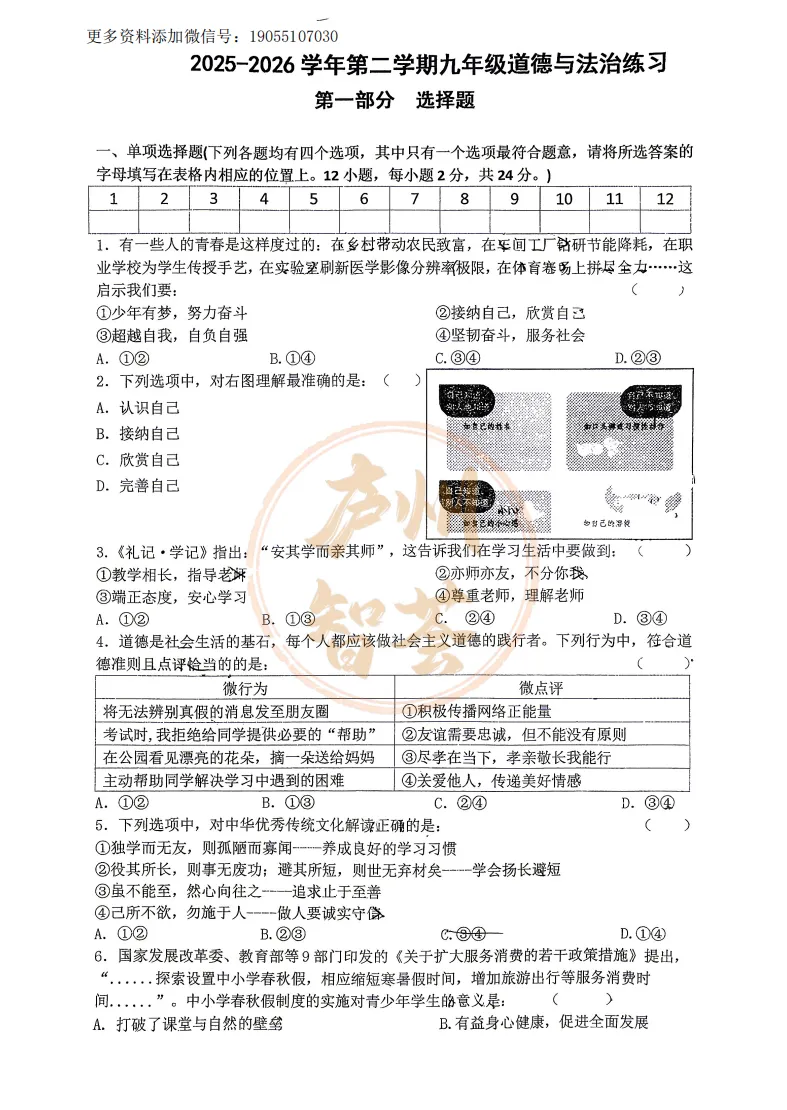 2026年合肥市包河区三模全科试卷答案汇总 第5张