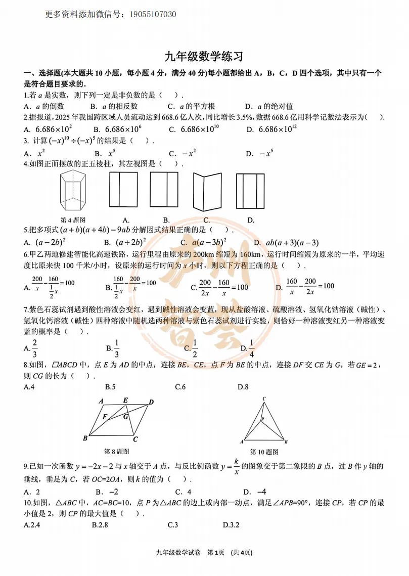 2026年合肥市包河区三模全科试卷答案汇总 第8张
