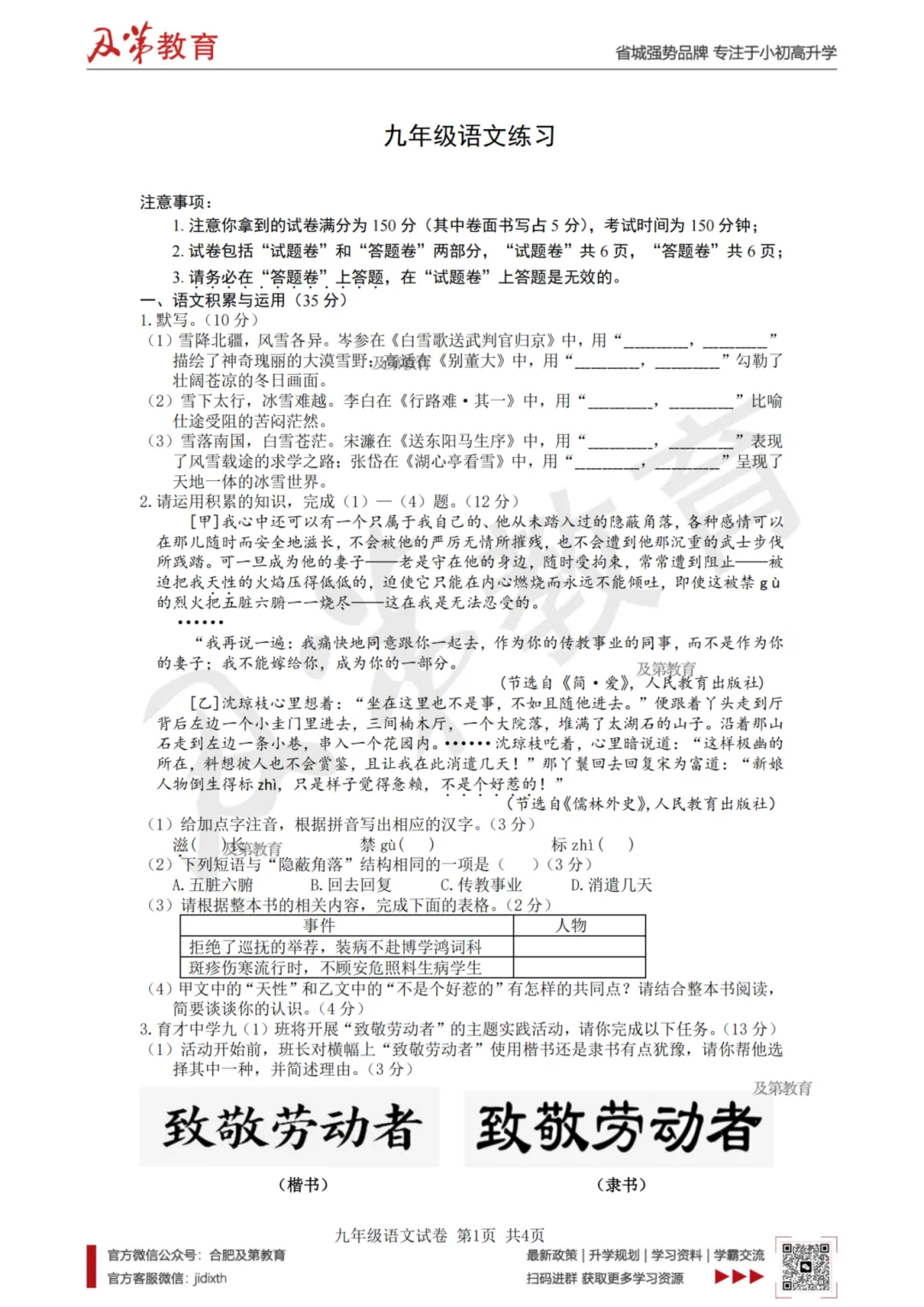 速领!2026年包河区中考三模全套试卷及答案 第3张