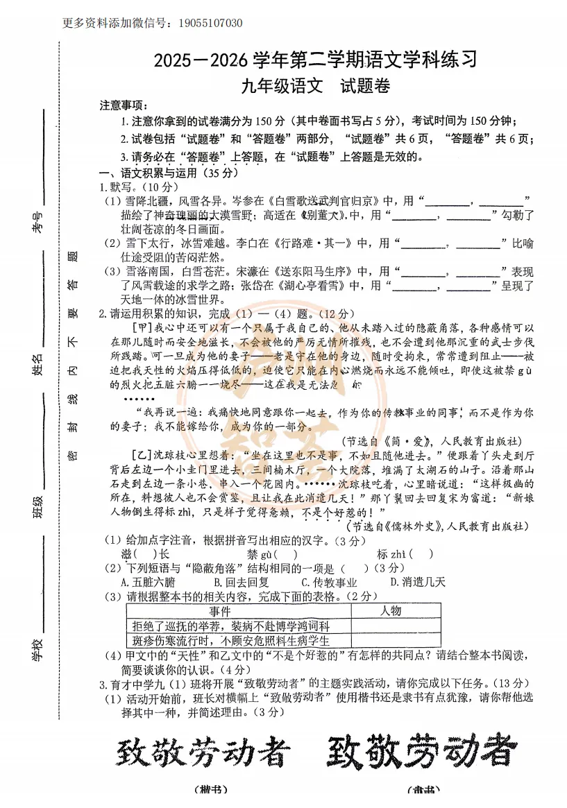 2026年合肥市包河区三模全科试卷答案汇总 第9张
