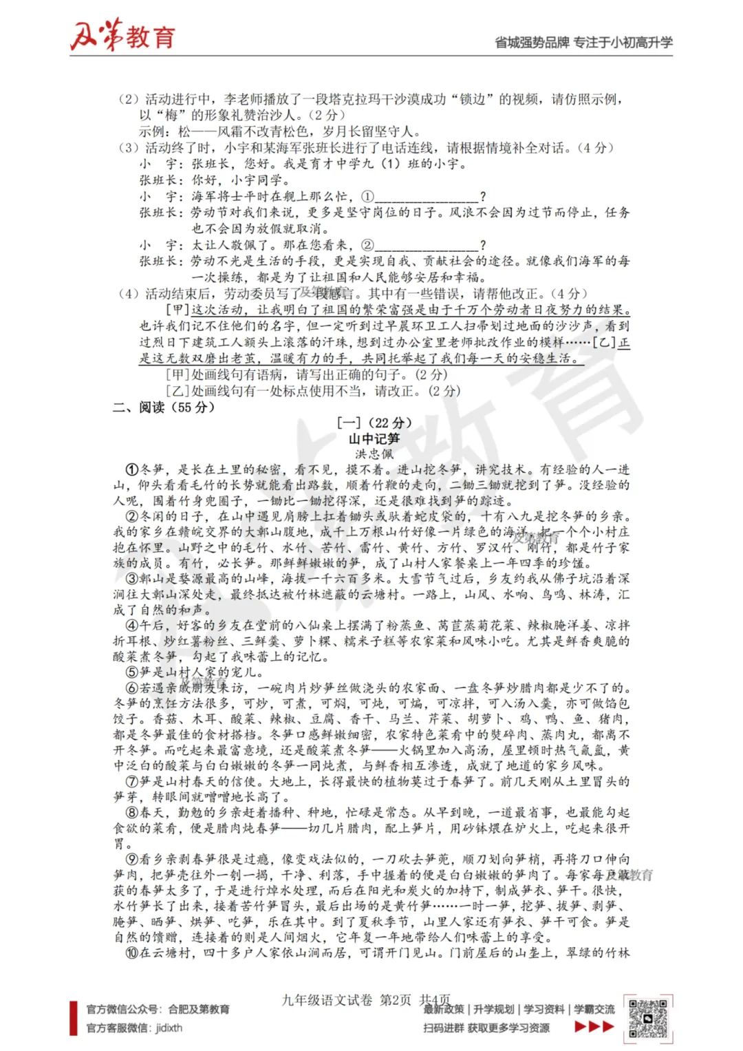 速领!2026年包河区中考三模全套试卷及答案 第4张