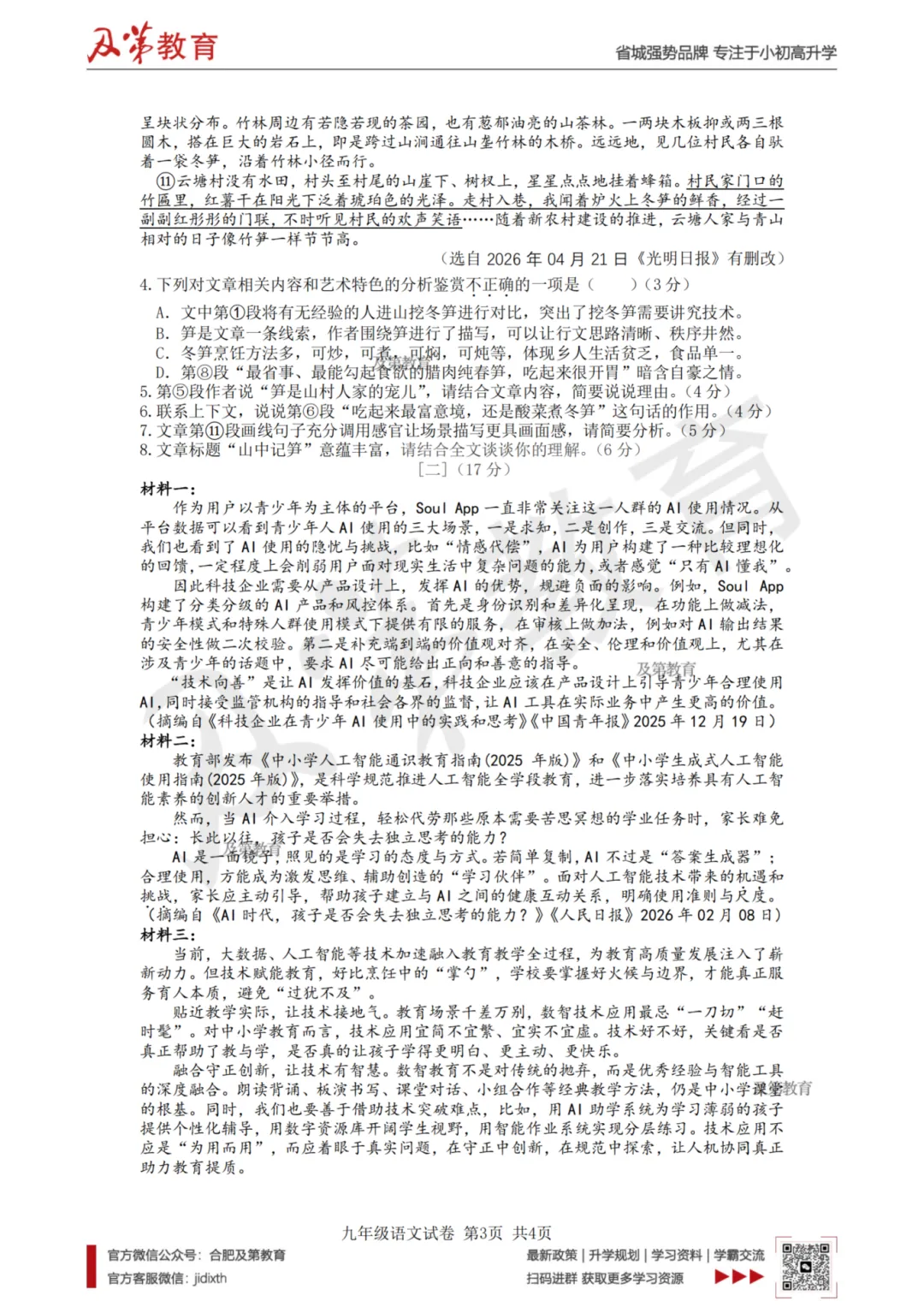 速领!2026年包河区中考三模全套试卷及答案 第5张