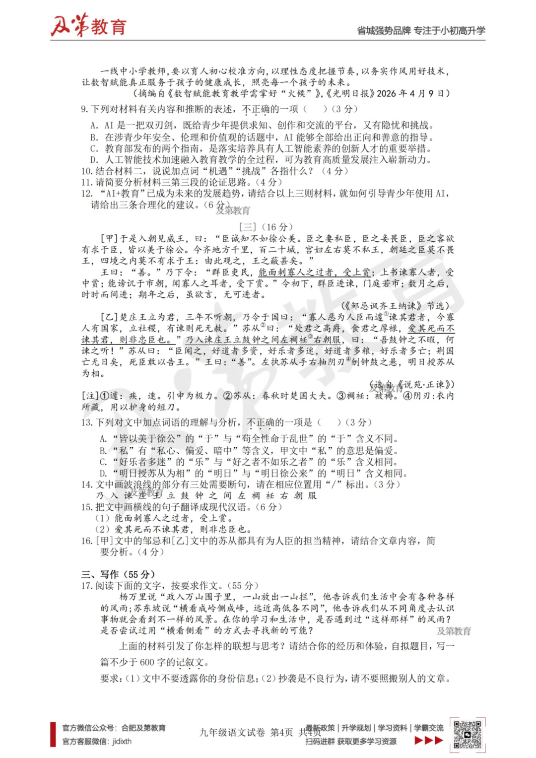 速领!2026年包河区中考三模全套试卷及答案 第6张