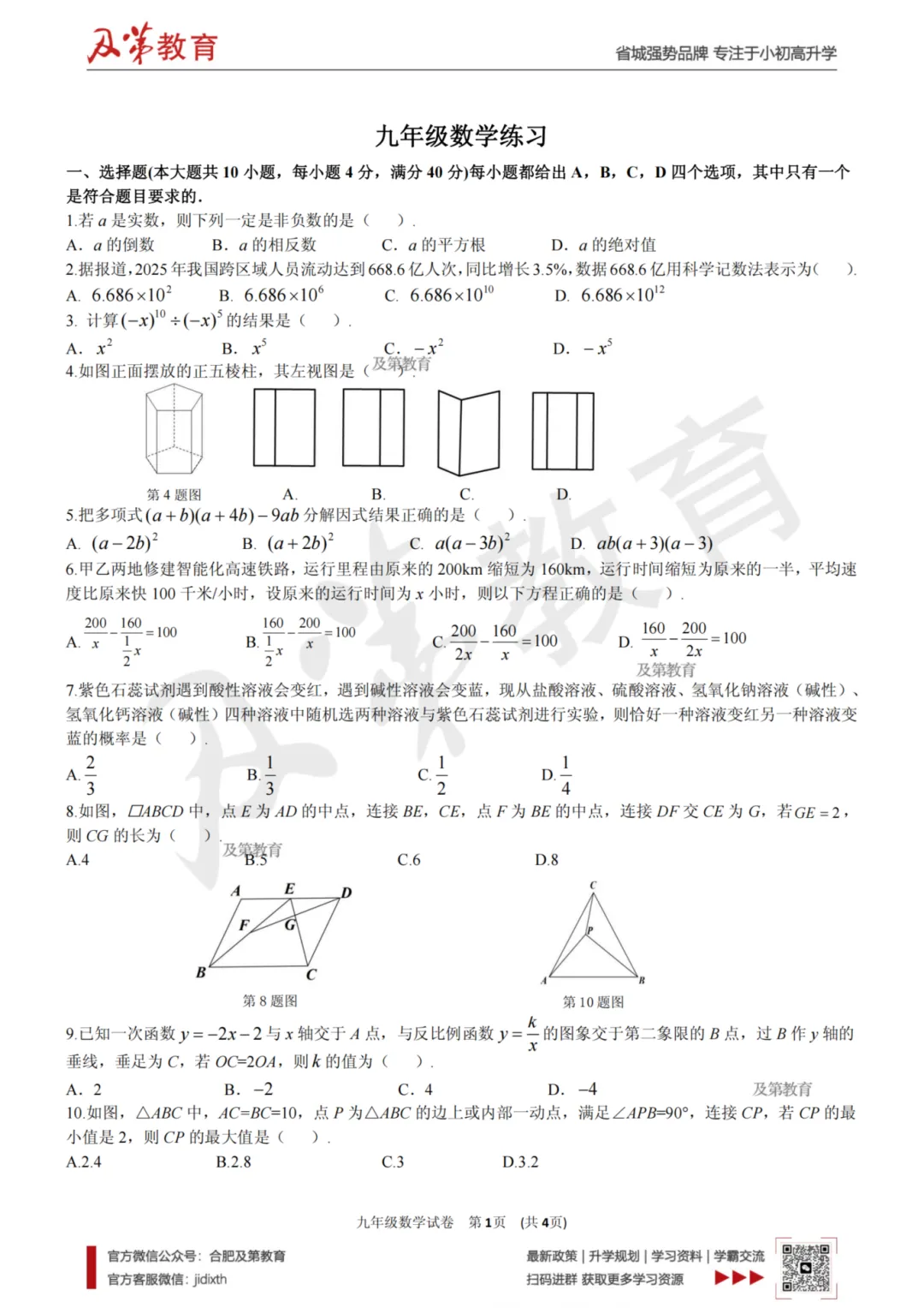 速领!2026年包河区中考三模全套试卷及答案 第7张