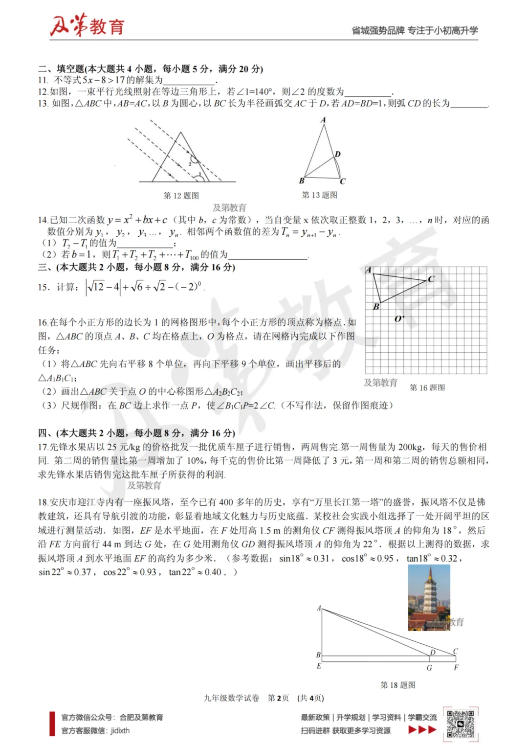 速领!2026年包河区中考三模全套试卷及答案 第8张