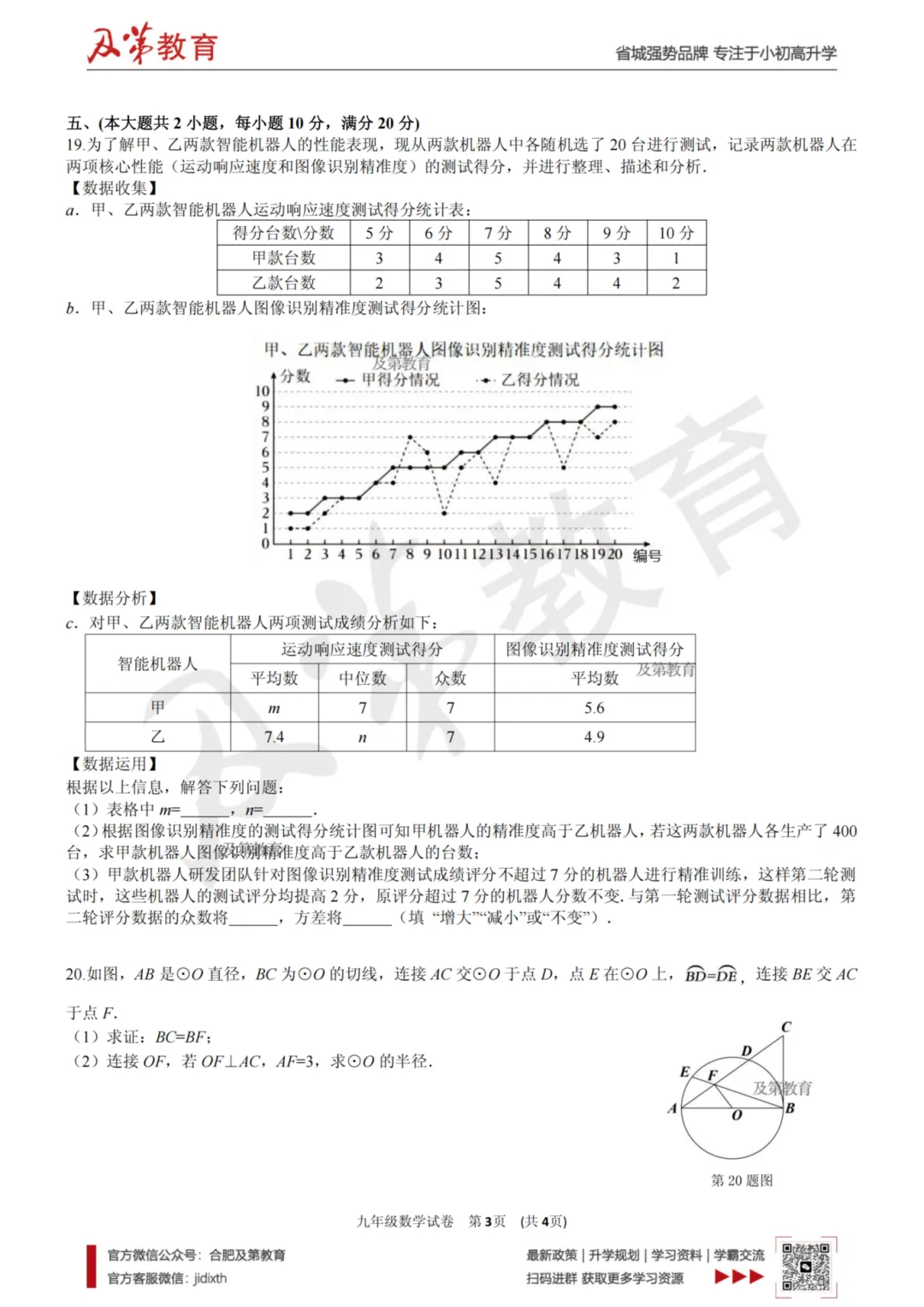 速领!2026年包河区中考三模全套试卷及答案 第9张