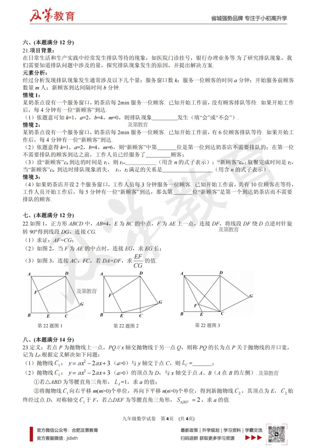 速领!2026年包河区中考三模全套试卷及答案 第10张