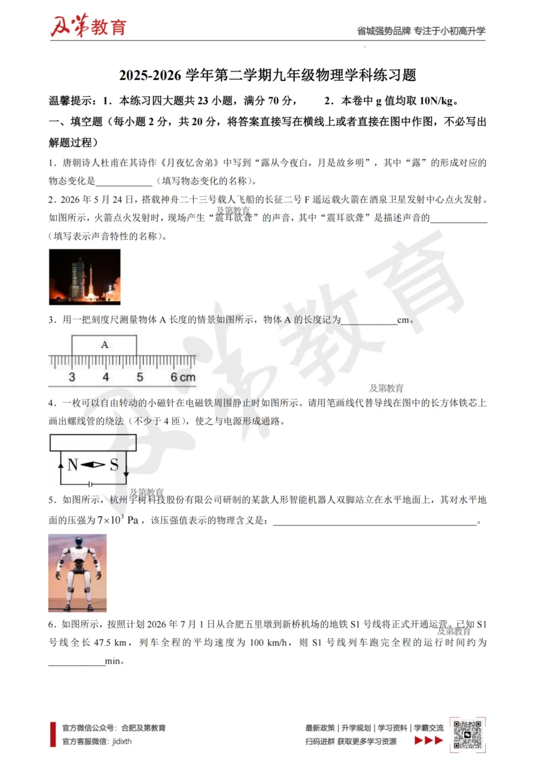 速领!2026年包河区中考三模全套试卷及答案 第11张