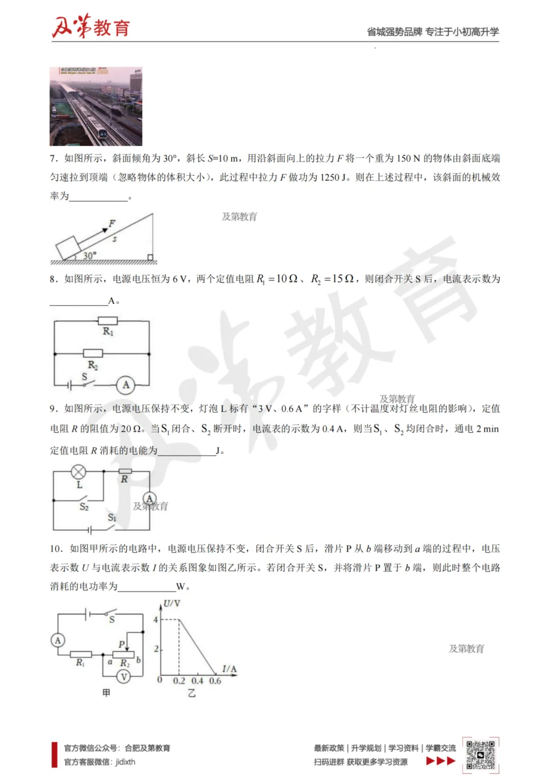 速领!2026年包河区中考三模全套试卷及答案 第12张
