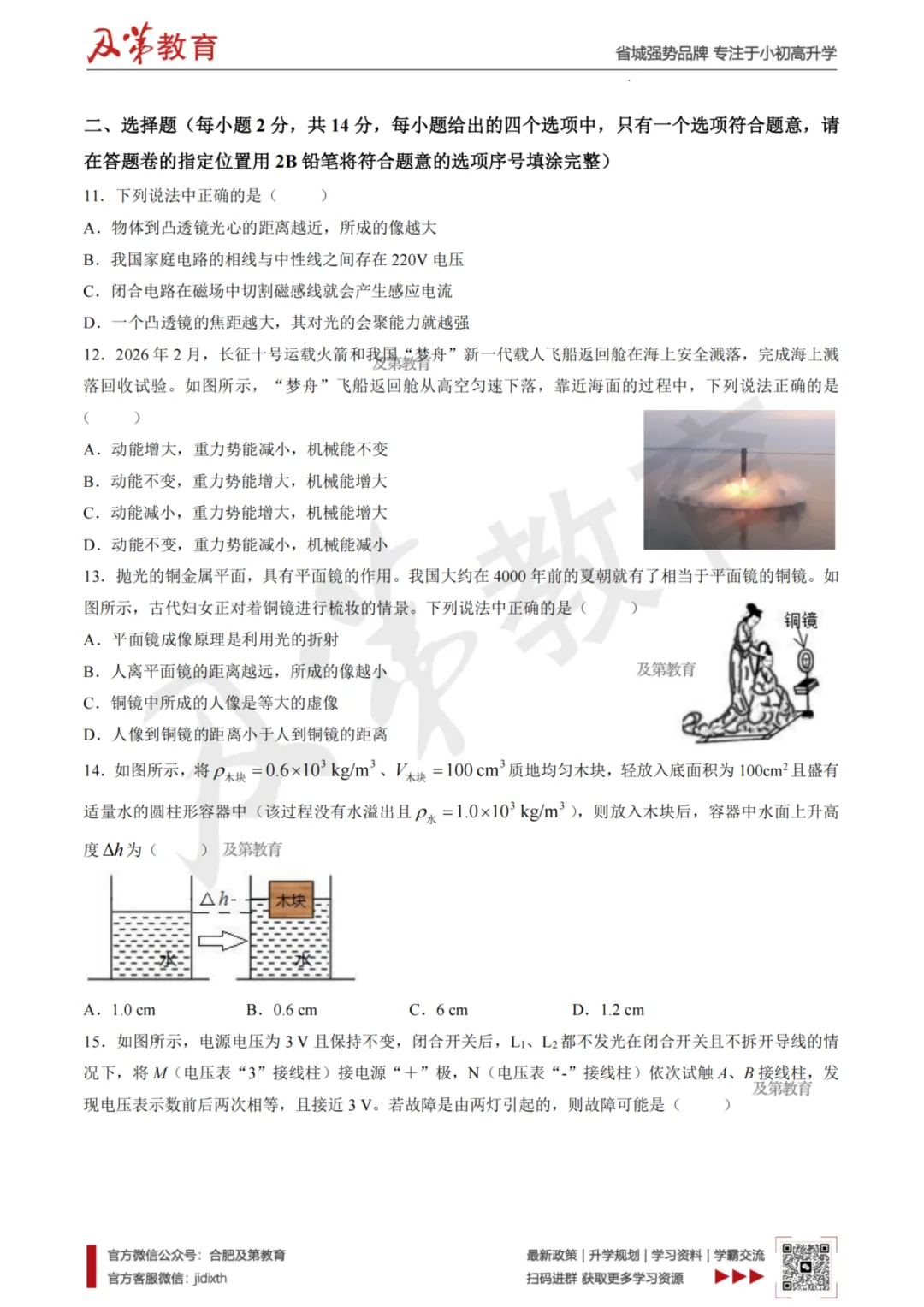 速领!2026年包河区中考三模全套试卷及答案 第13张