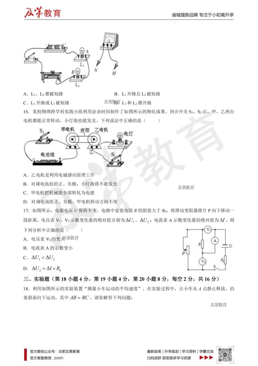速领!2026年包河区中考三模全套试卷及答案 第14张