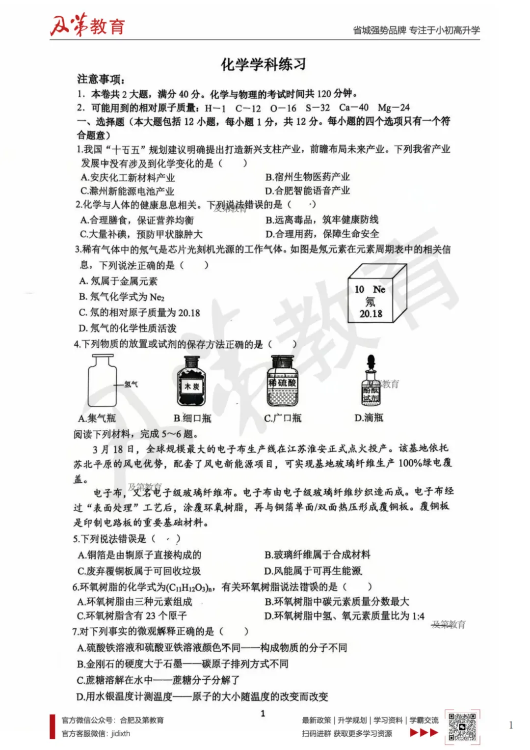 速领!2026年包河区中考三模全套试卷及答案 第15张