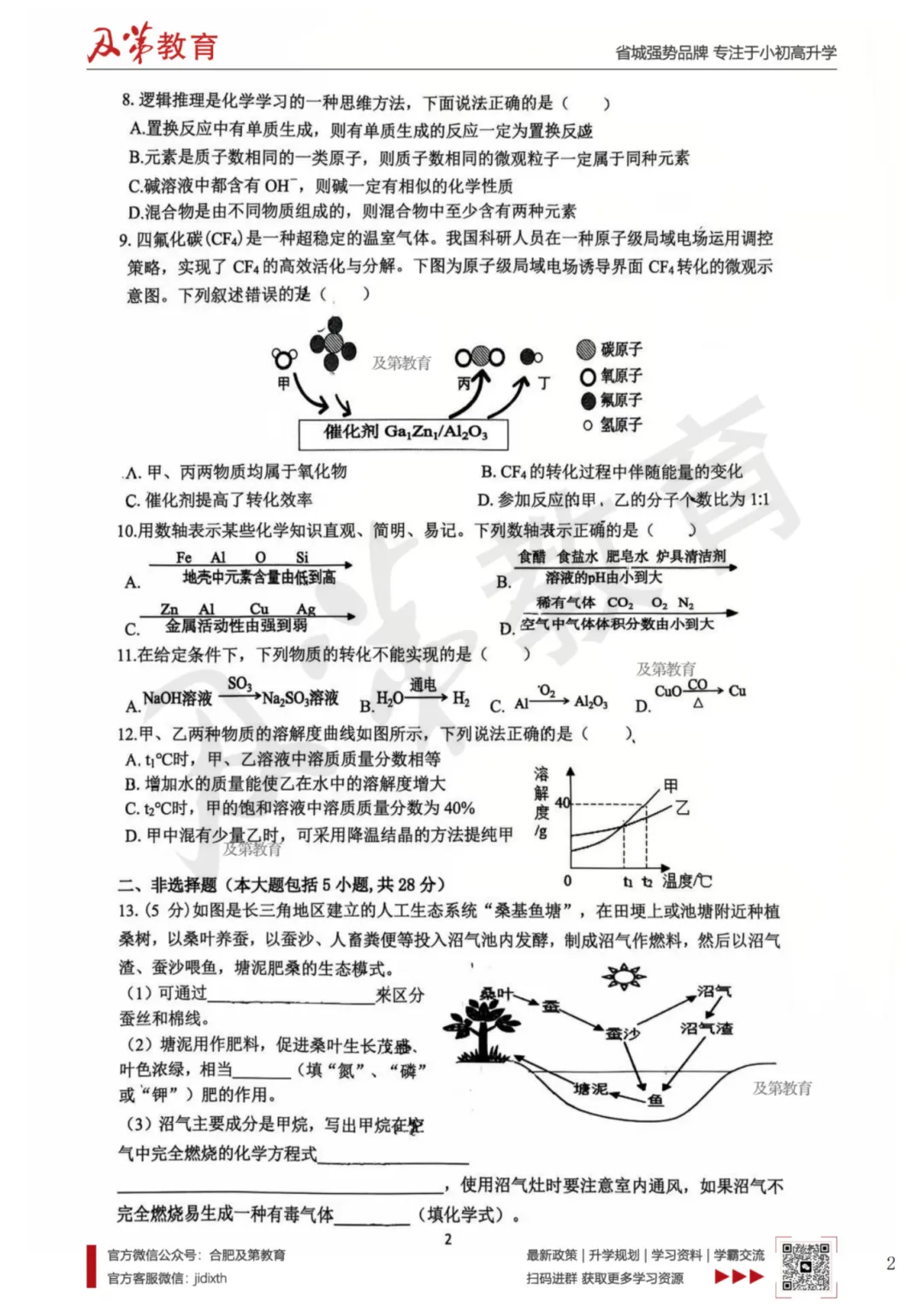 速领!2026年包河区中考三模全套试卷及答案 第16张
