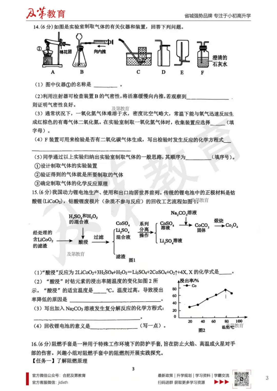 速领!2026年包河区中考三模全套试卷及答案 第17张