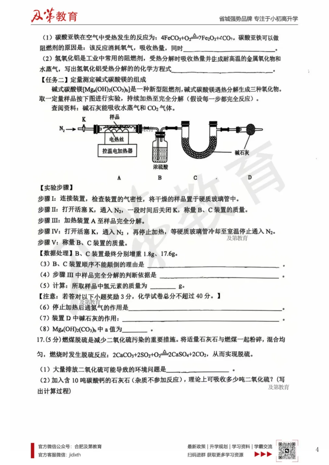 速领!2026年包河区中考三模全套试卷及答案 第18张