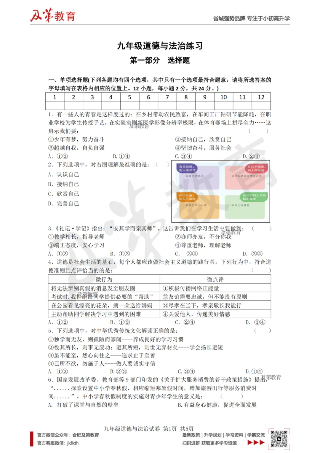 速领!2026年包河区中考三模全套试卷及答案 第19张