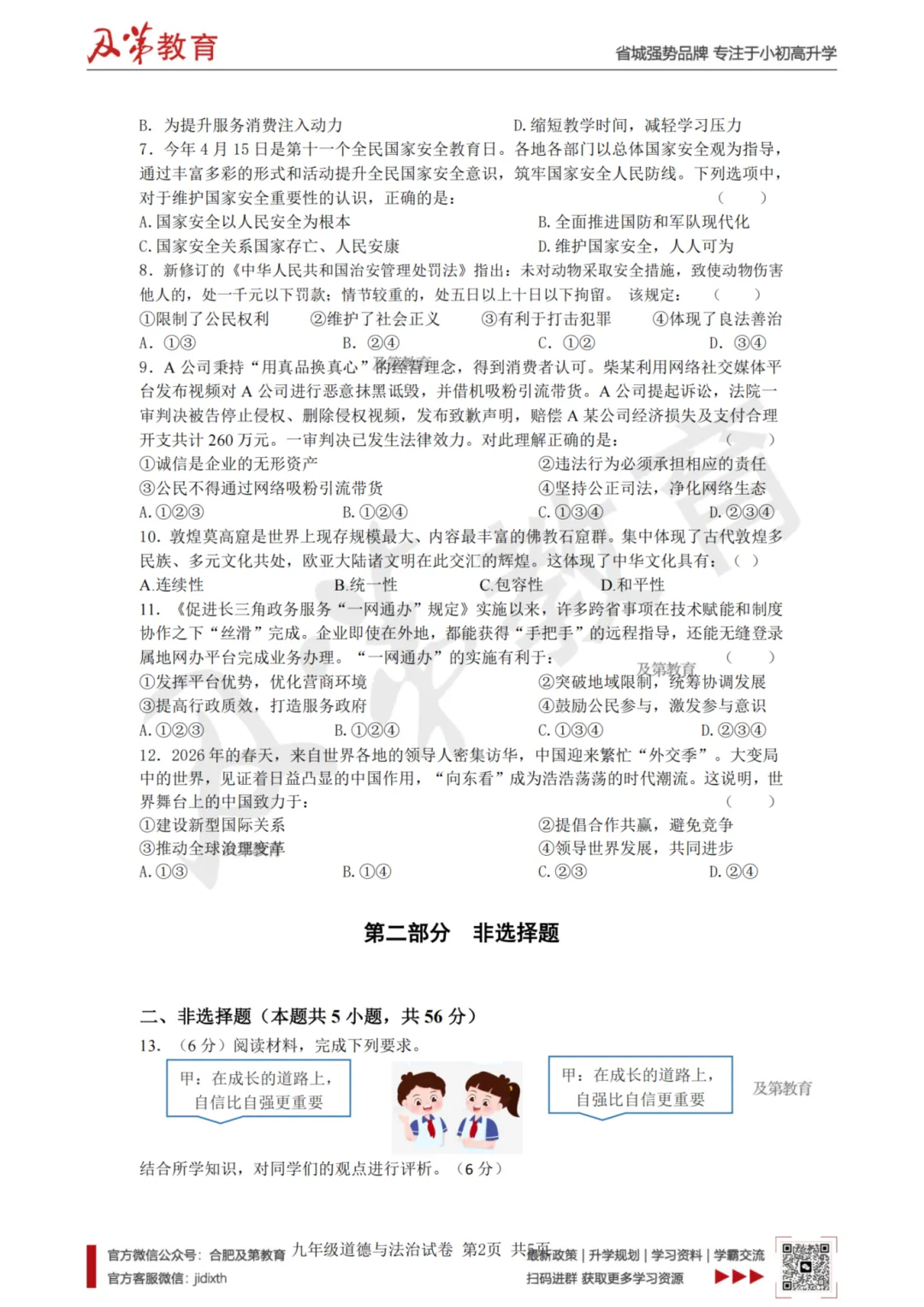 速领!2026年包河区中考三模全套试卷及答案 第20张