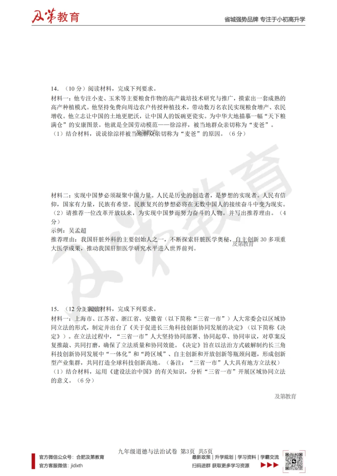 速领!2026年包河区中考三模全套试卷及答案 第21张