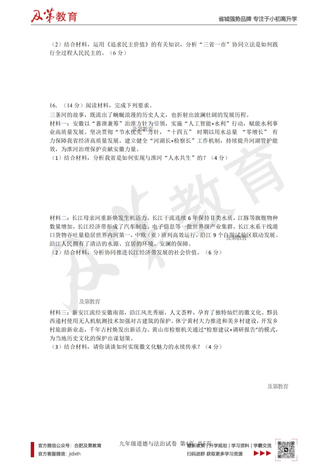 速领!2026年包河区中考三模全套试卷及答案 第22张