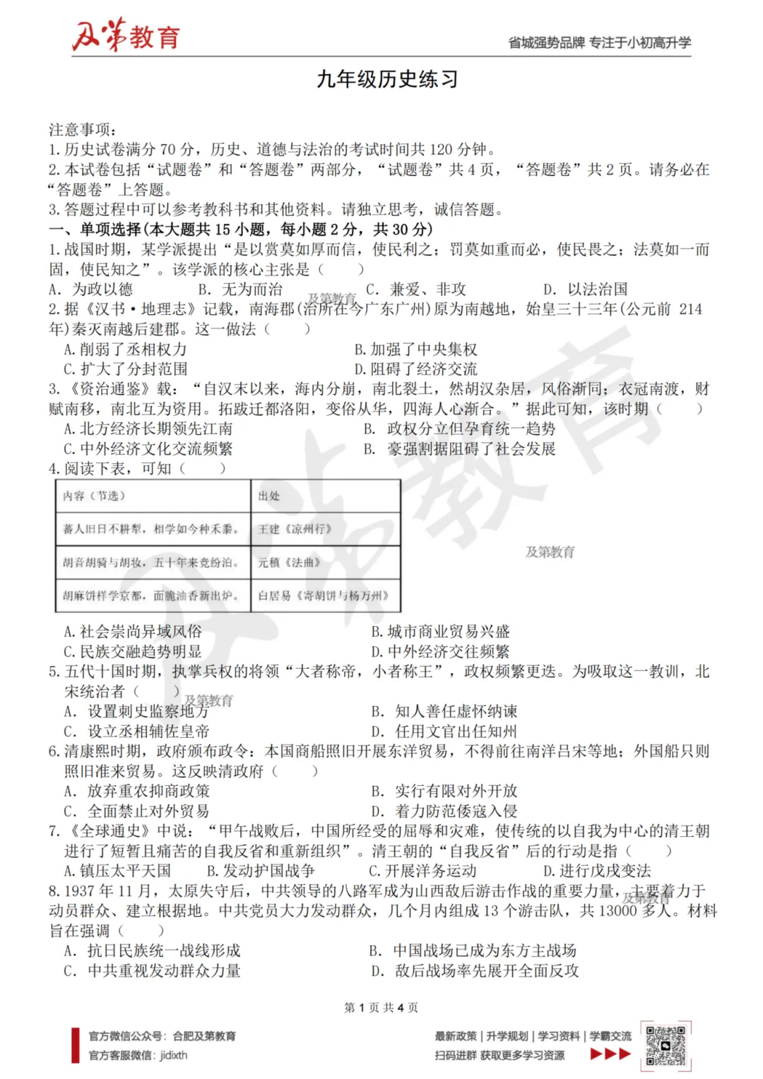 速领!2026年包河区中考三模全套试卷及答案 第23张