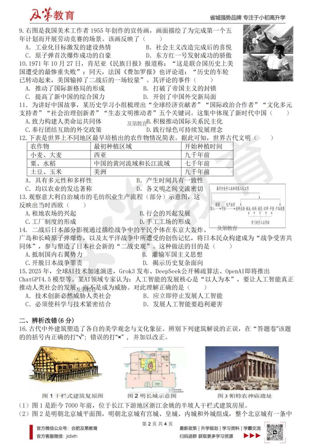 速领!2026年包河区中考三模全套试卷及答案 第24张