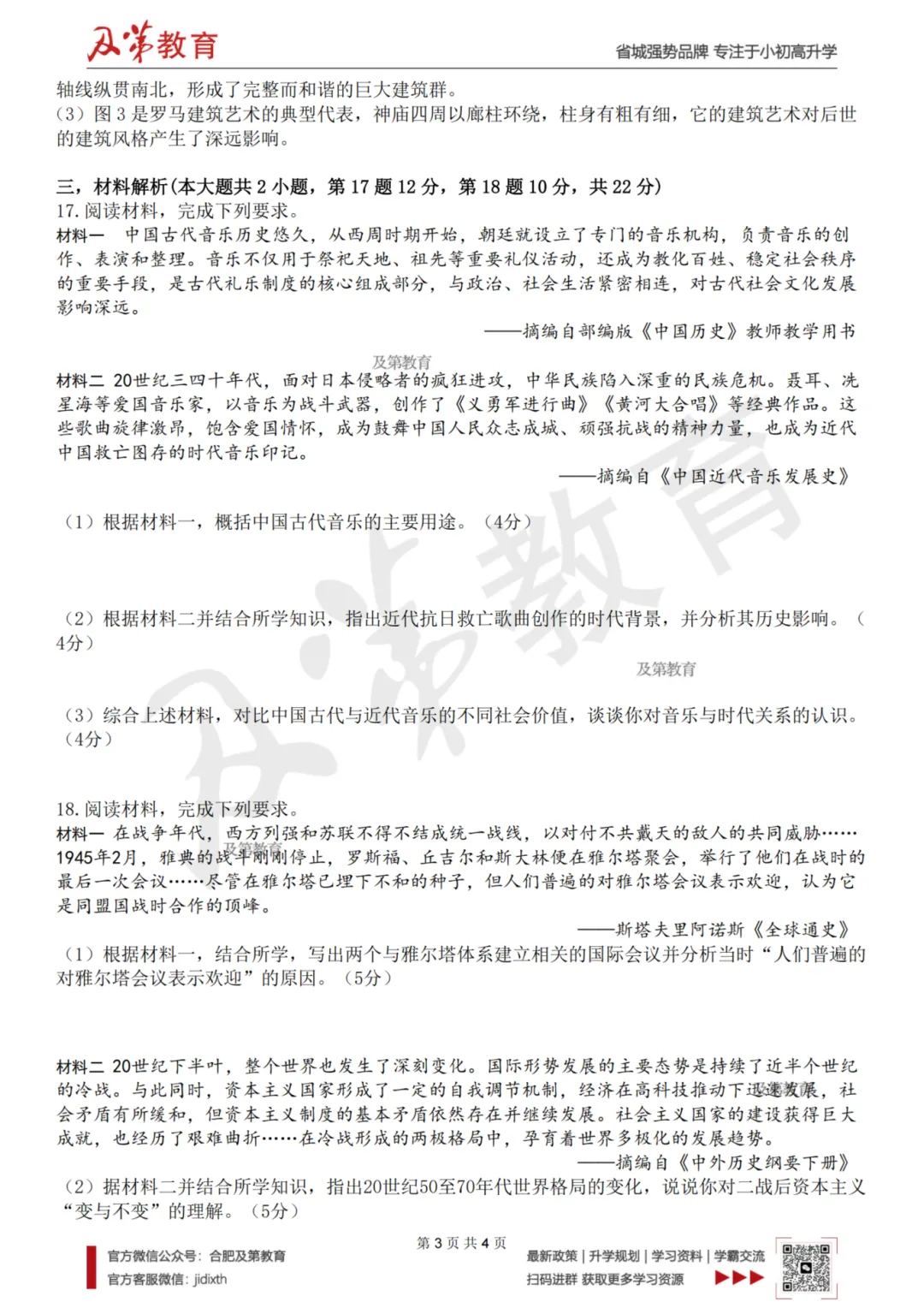 速领!2026年包河区中考三模全套试卷及答案 第25张