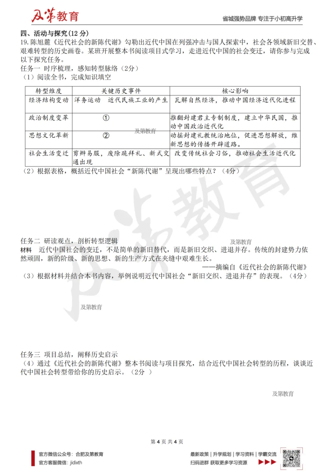 速领!2026年包河区中考三模全套试卷及答案 第26张