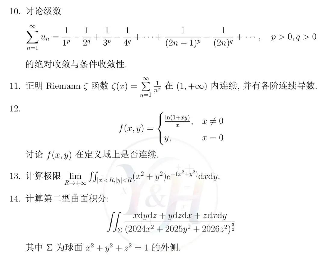 2026哈尔滨工业大学数学分析真题和详细解析 第2张