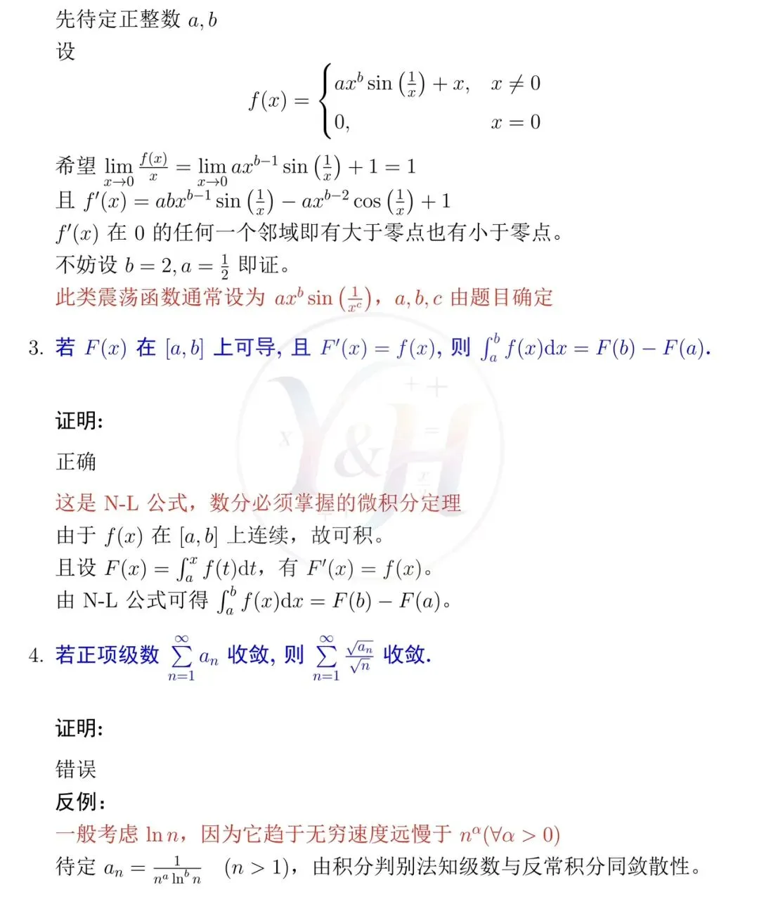 2026哈尔滨工业大学数学分析真题和详细解析 第4张