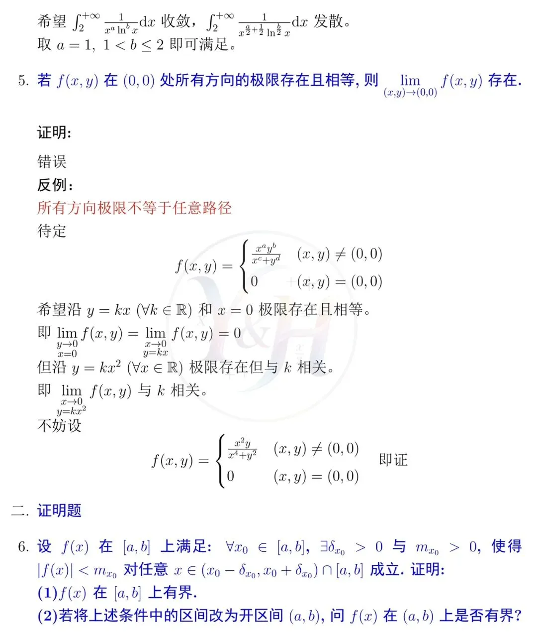 2026哈尔滨工业大学数学分析真题和详细解析 第5张
