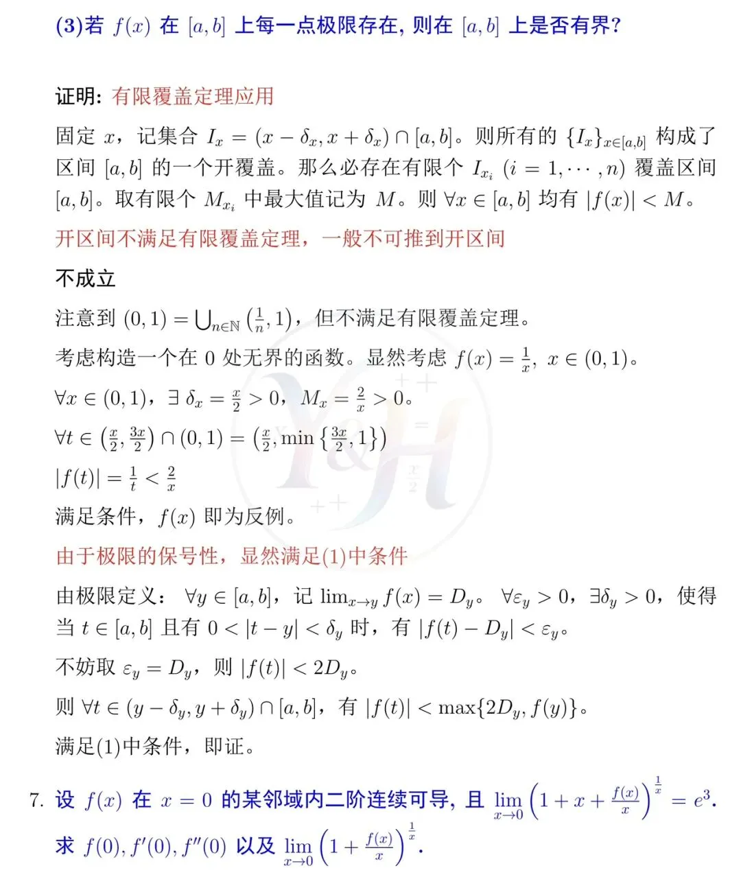 2026哈尔滨工业大学数学分析真题和详细解析 第6张