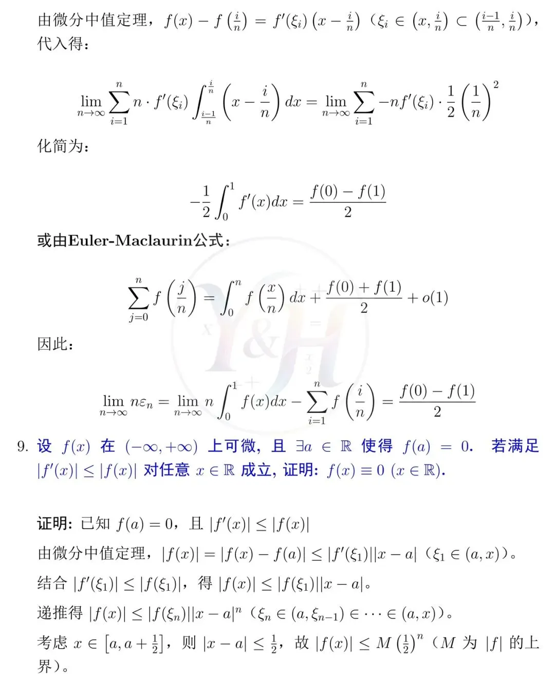 2026哈尔滨工业大学数学分析真题和详细解析 第8张