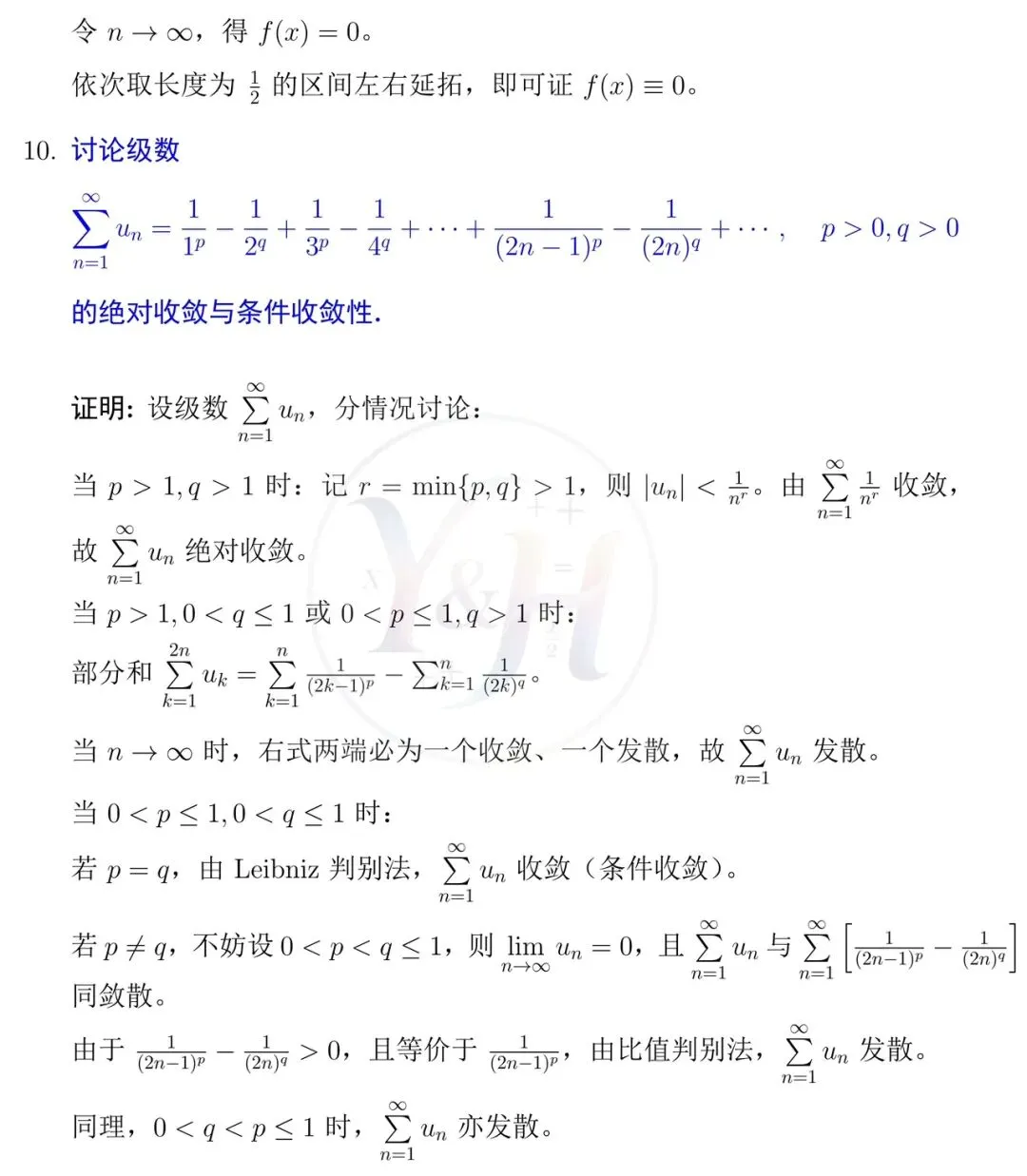 2026哈尔滨工业大学数学分析真题和详细解析 第9张