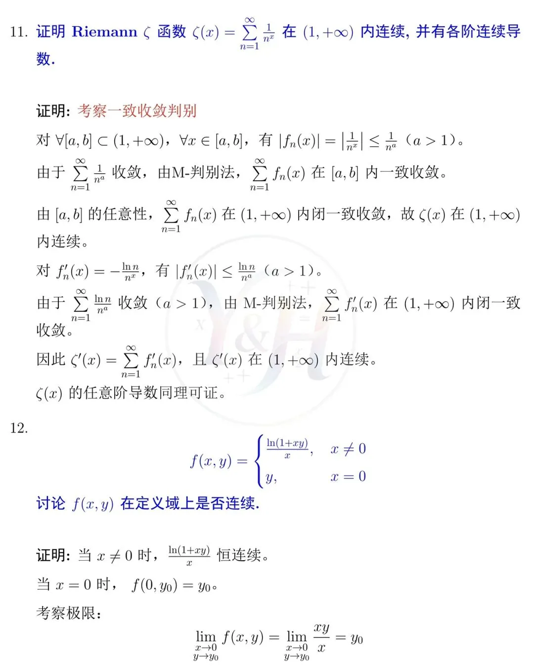 2026哈尔滨工业大学数学分析真题和详细解析 第10张