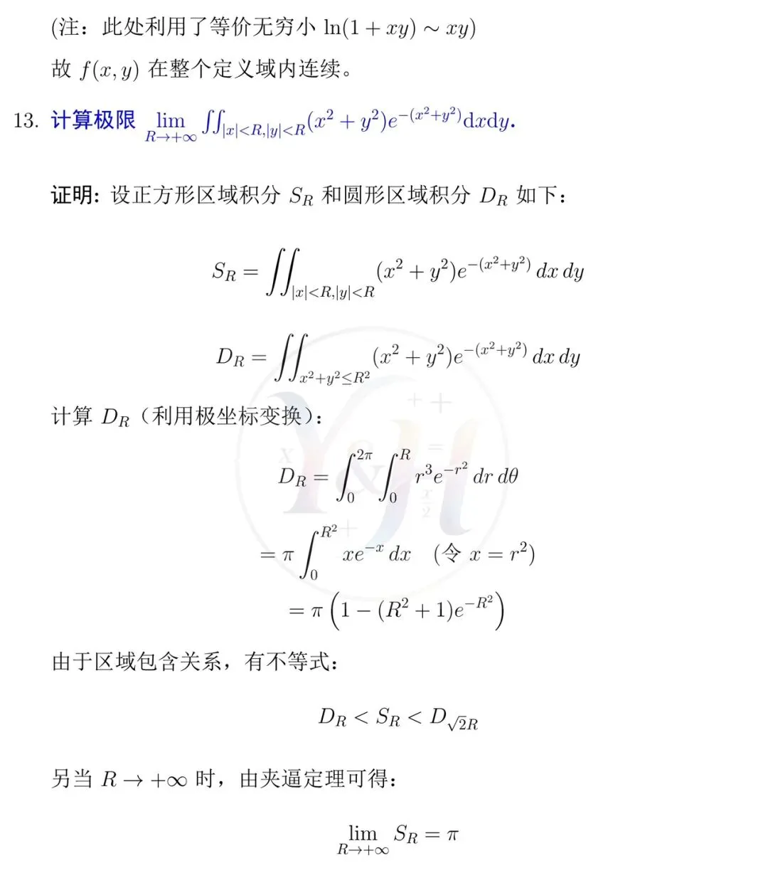 2026哈尔滨工业大学数学分析真题和详细解析 第11张