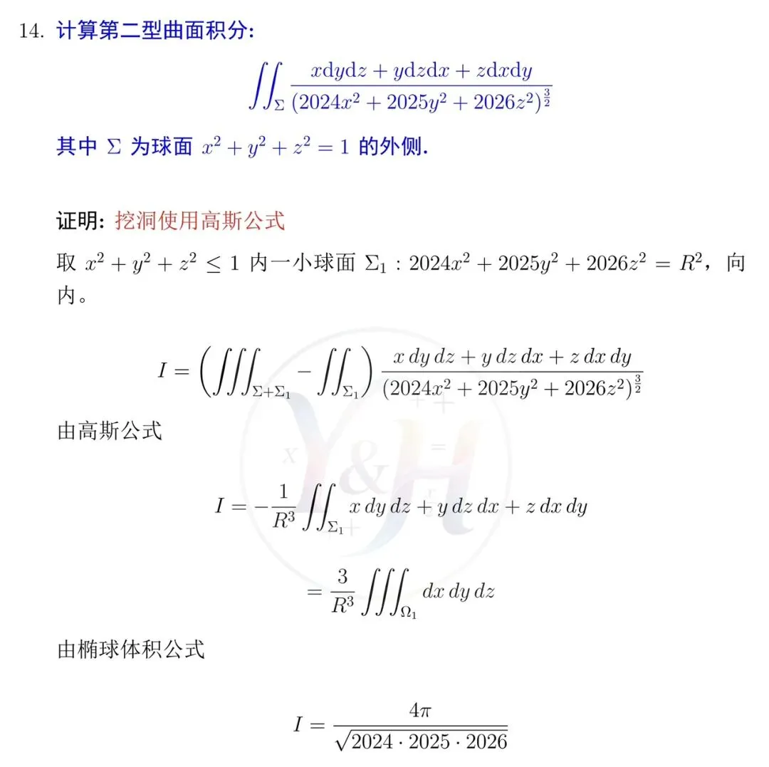 2026哈尔滨工业大学数学分析真题和详细解析 第12张