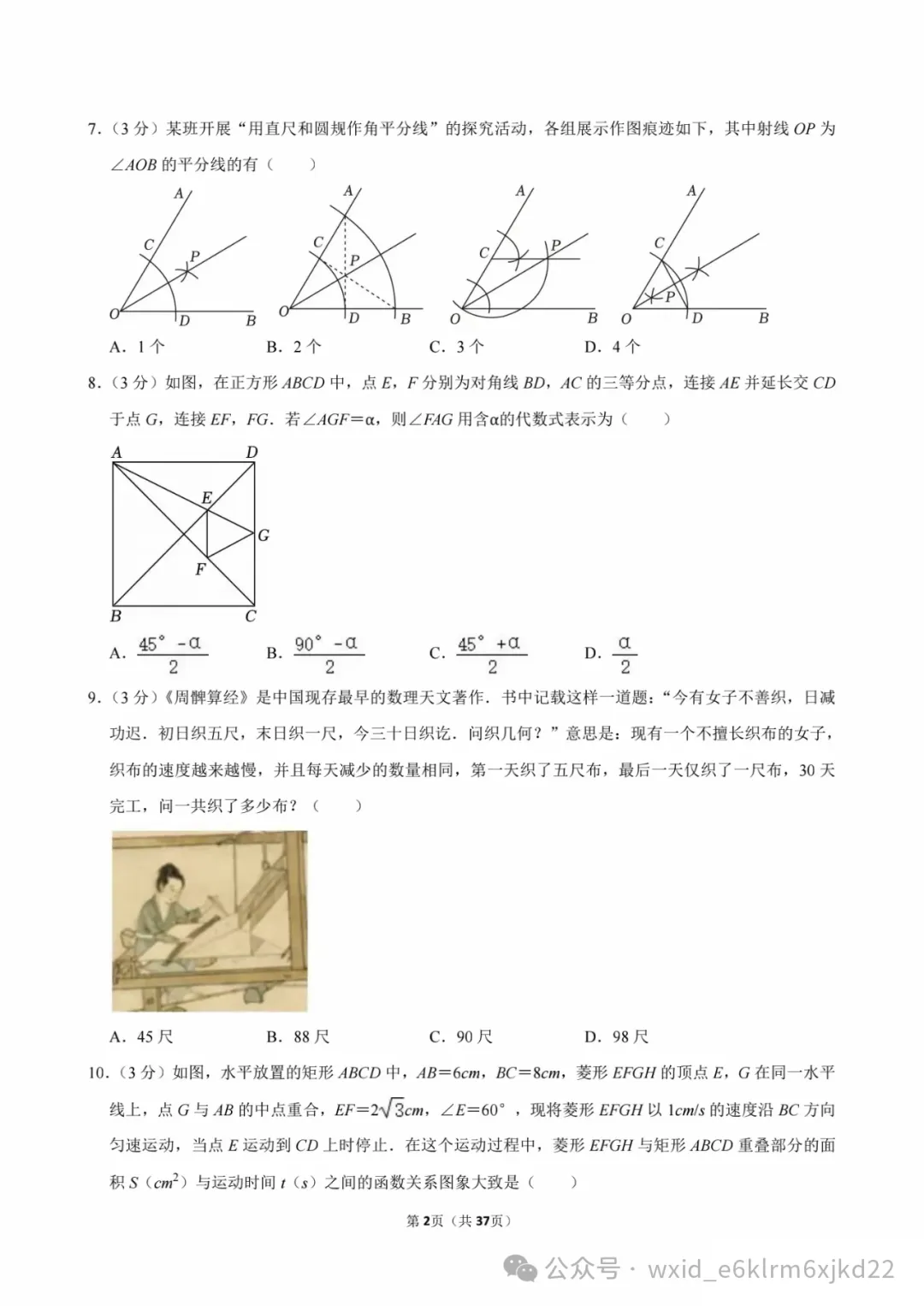 2024山东省烟台市中考试卷--答案在最下面 第2张