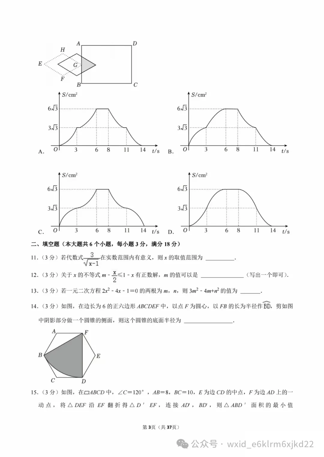2024山东省烟台市中考试卷--答案在最下面 第3张