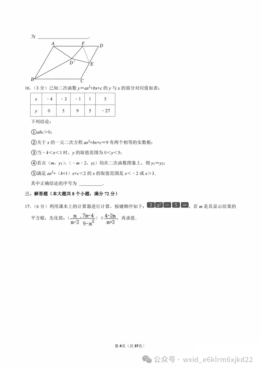 2024山东省烟台市中考试卷--答案在最下面 第4张