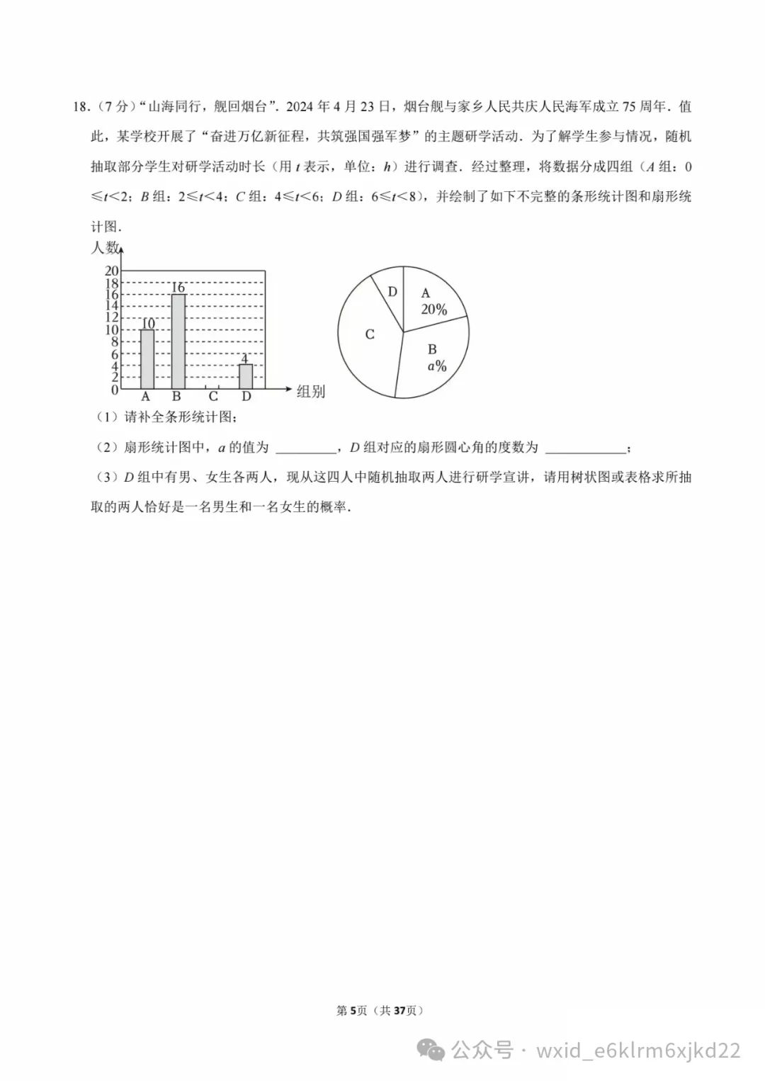 2024山东省烟台市中考试卷--答案在最下面 第5张