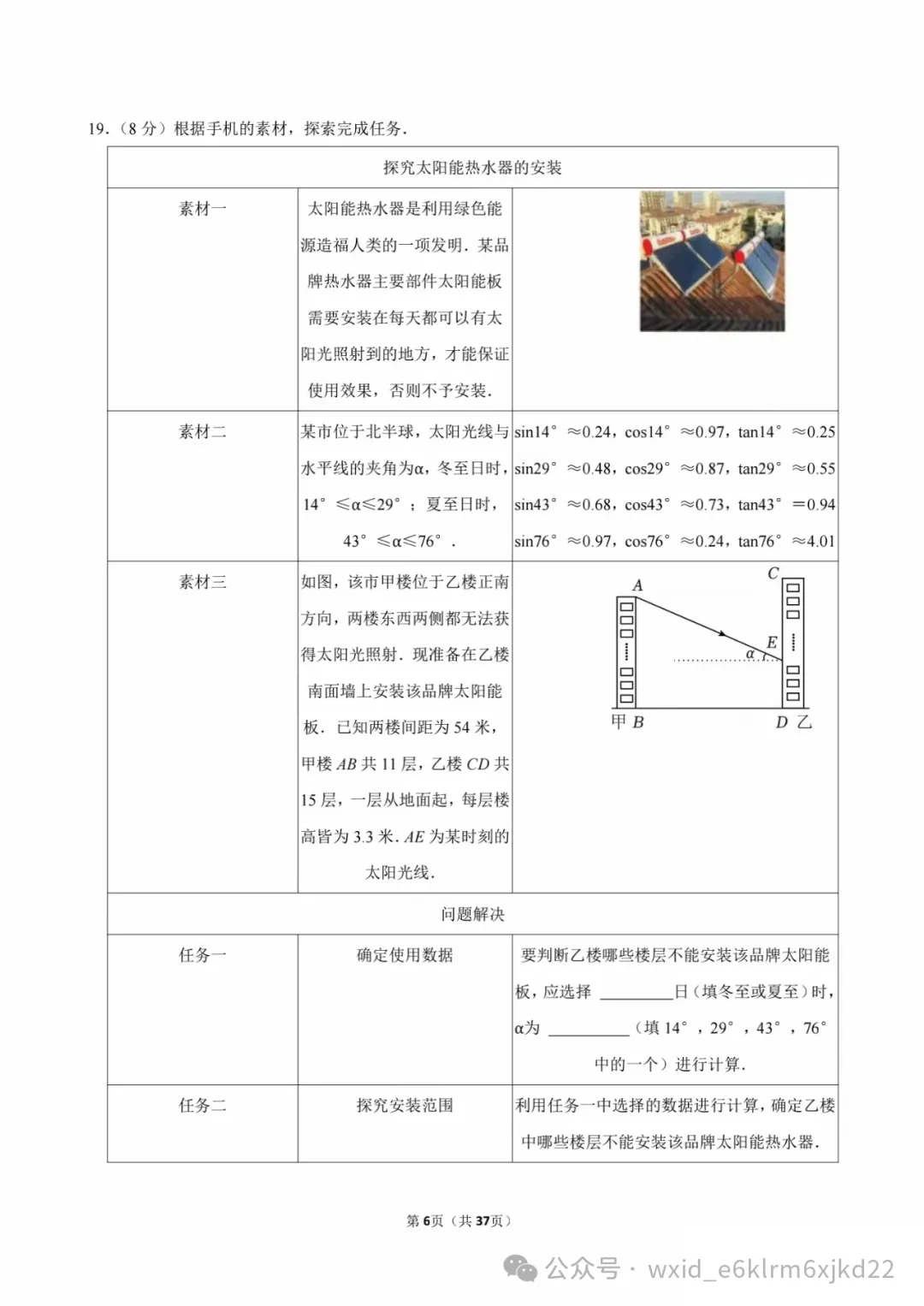 2024山东省烟台市中考试卷--答案在最下面 第6张