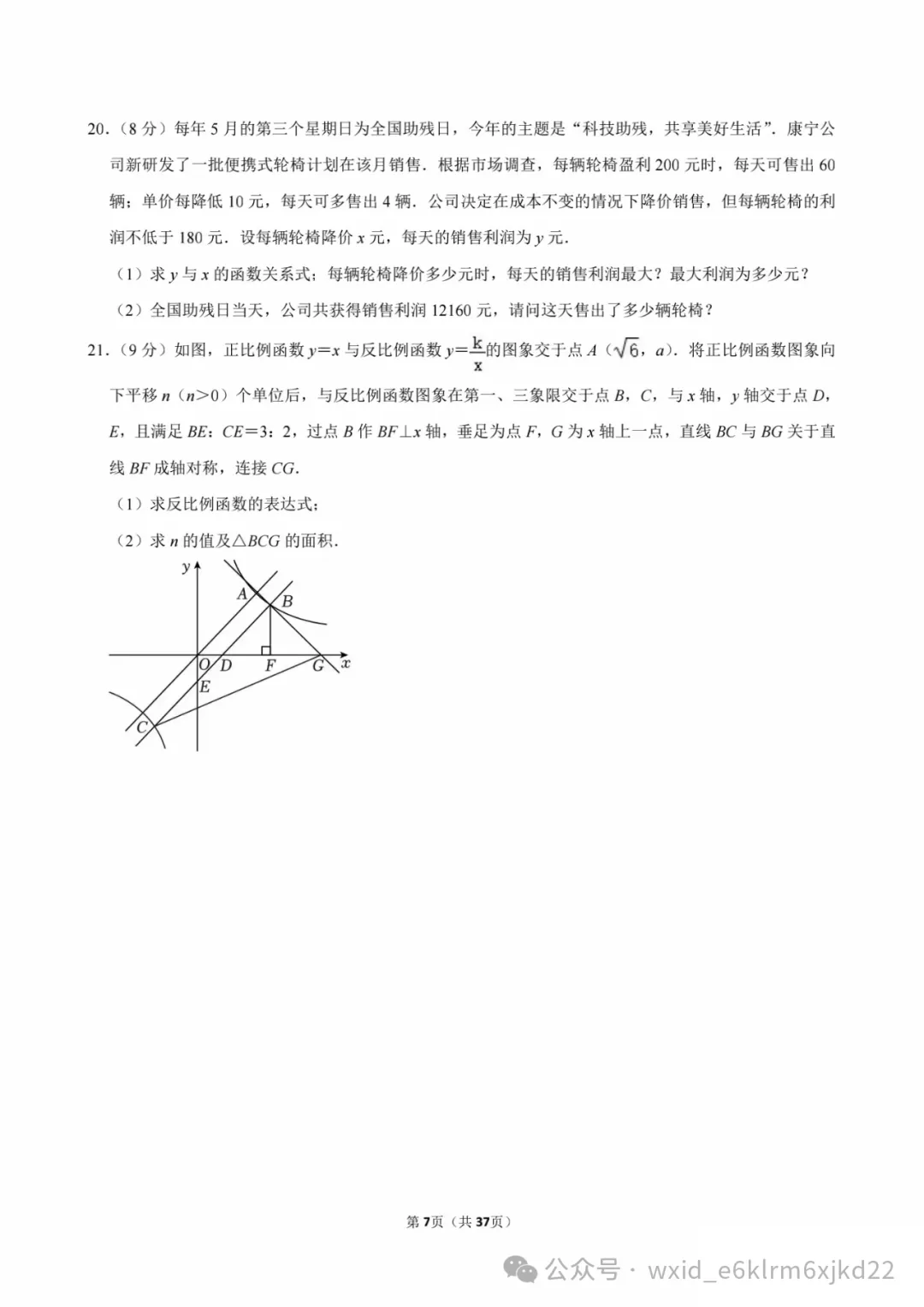 2024山东省烟台市中考试卷--答案在最下面 第7张