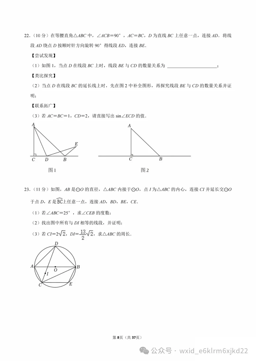 2024山东省烟台市中考试卷--答案在最下面 第8张