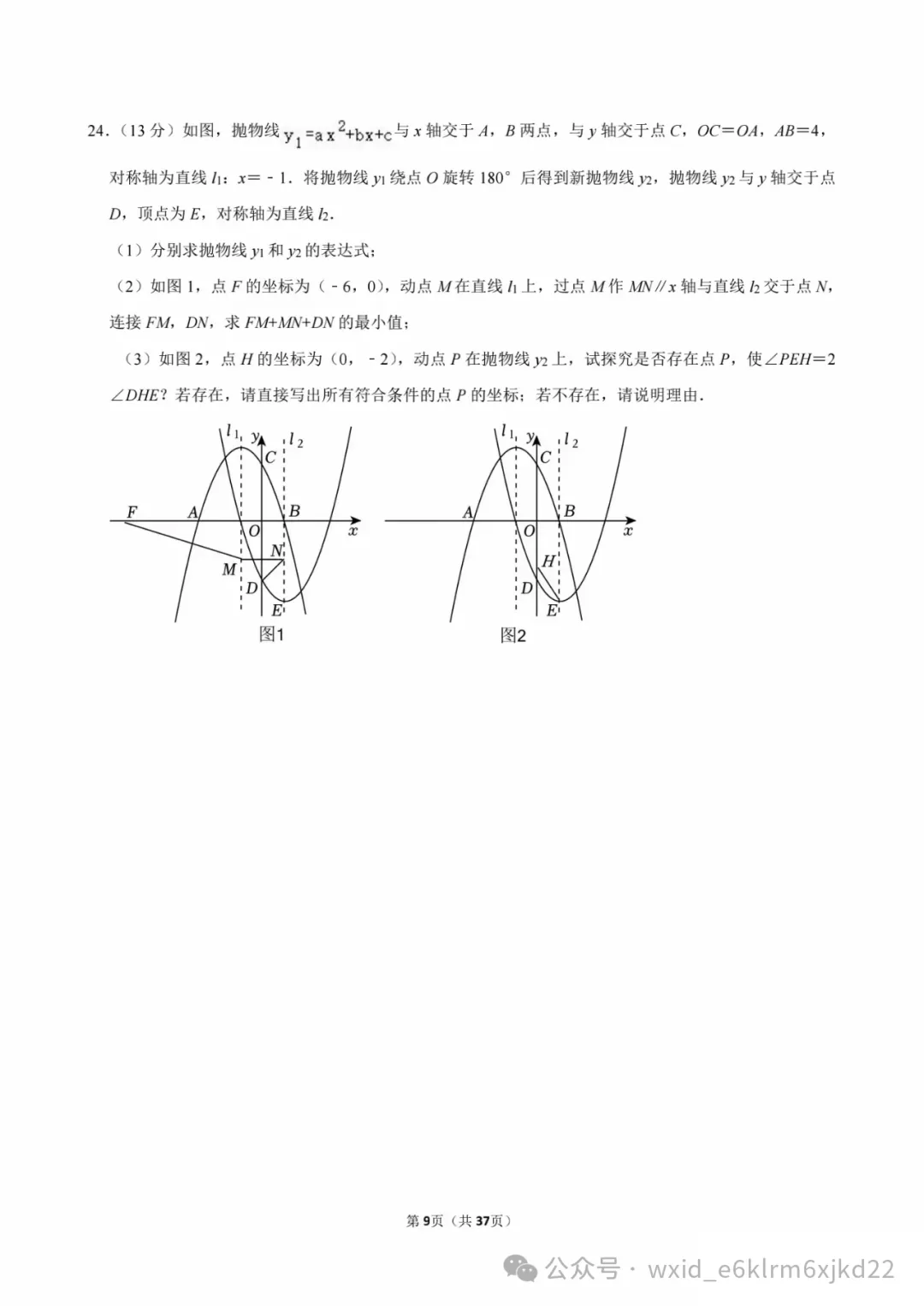 2024山东省烟台市中考试卷--答案在最下面 第9张