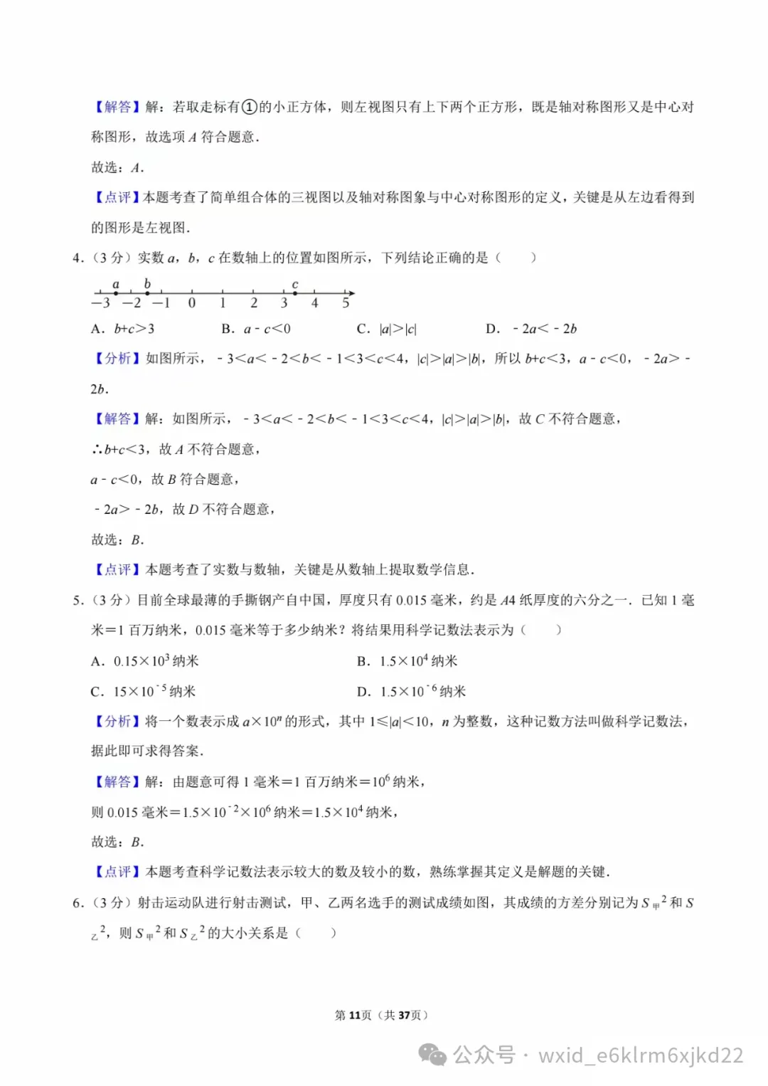 2024山东省烟台市中考试卷--答案在最下面 第11张