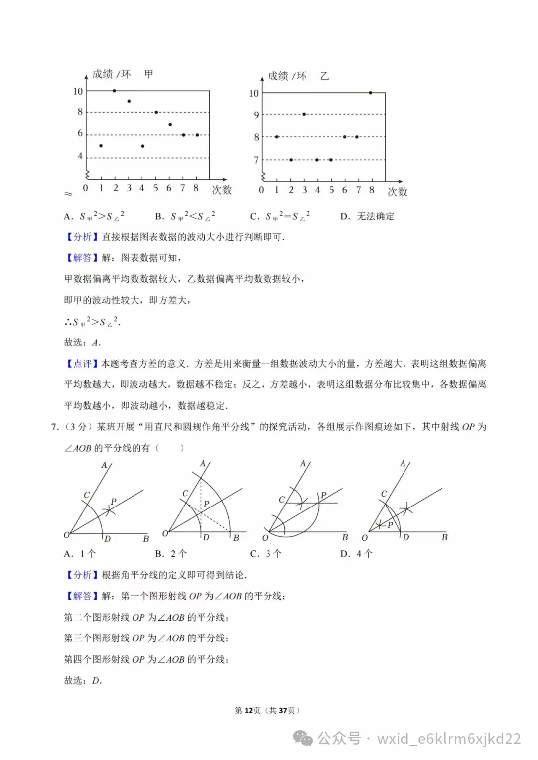 2024山东省烟台市中考试卷--答案在最下面 第12张
