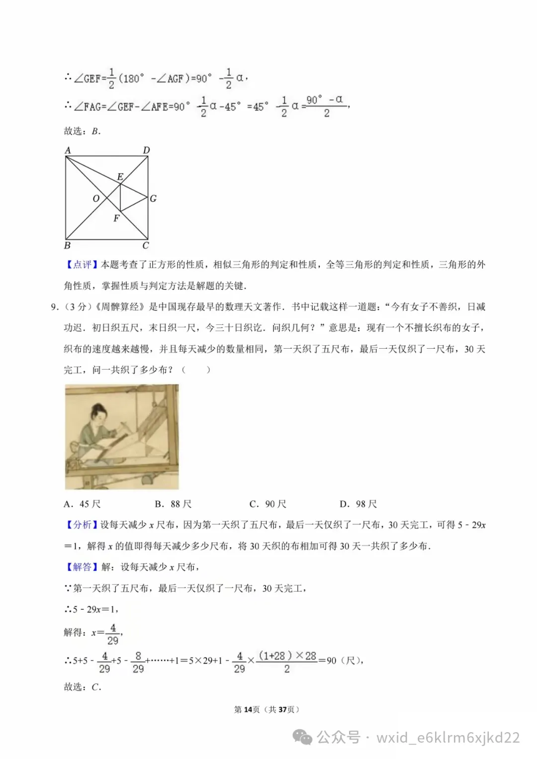 2024山东省烟台市中考试卷--答案在最下面 第14张