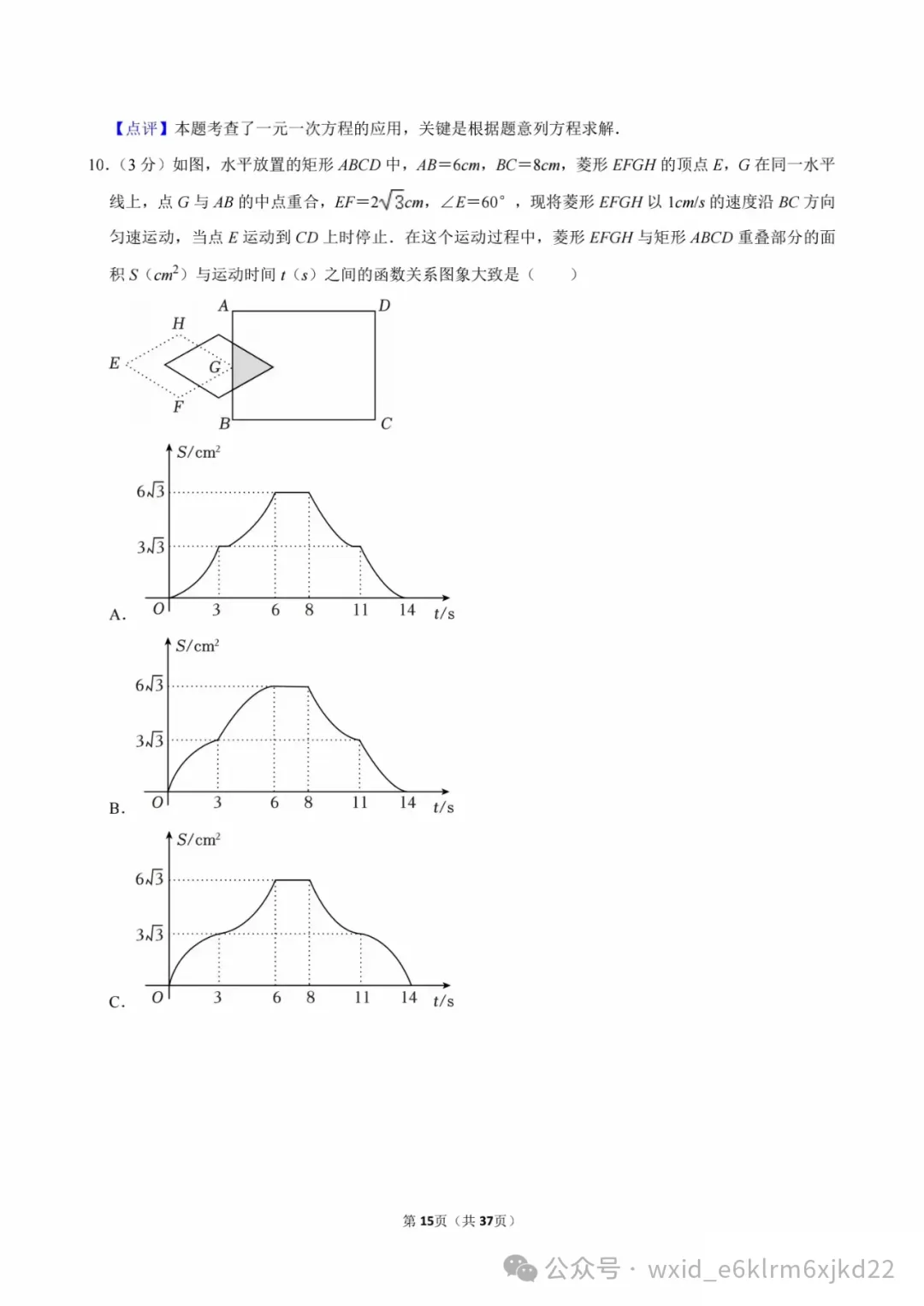 2024山东省烟台市中考试卷--答案在最下面 第15张