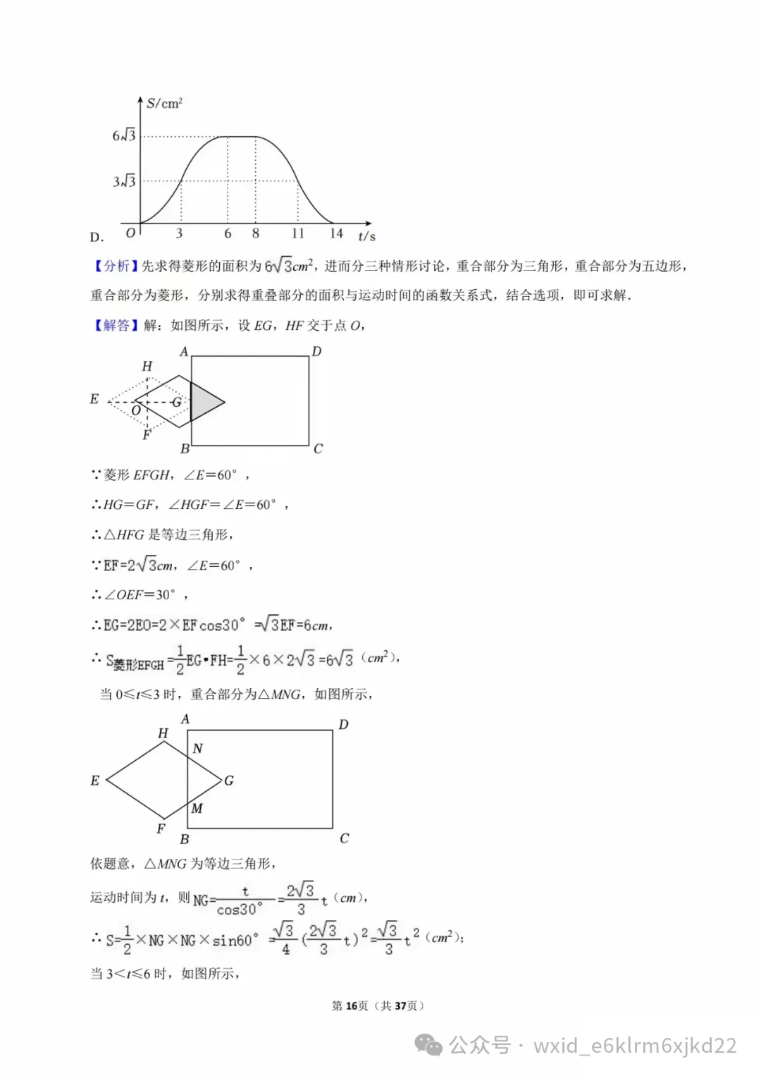 2024山东省烟台市中考试卷--答案在最下面 第16张